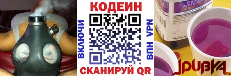Кодеин Purple Drank  Снежногорск 